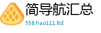 管家婆中特王中王经2025年新奥正版免费_五点来料